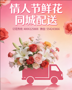 凉山州美姑县情人节鲜花同城配送