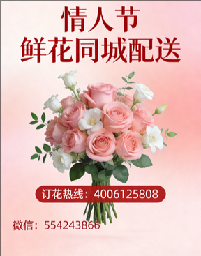 凉山州美姑县情人节鲜花同城配送